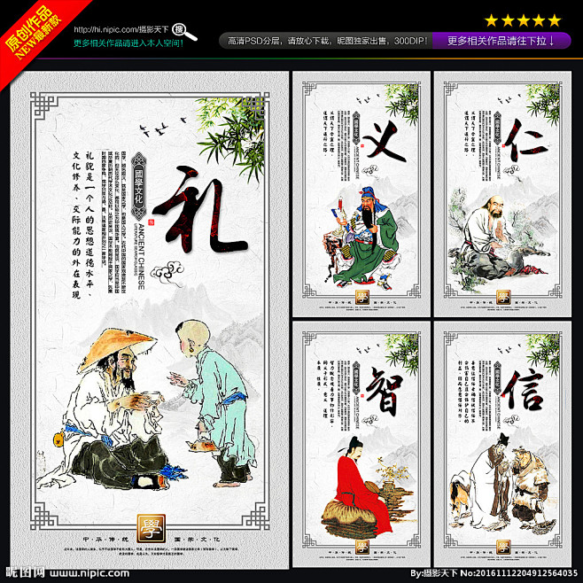 仁义礼智信 温良恭俭让 仁智礼义信 仁智.