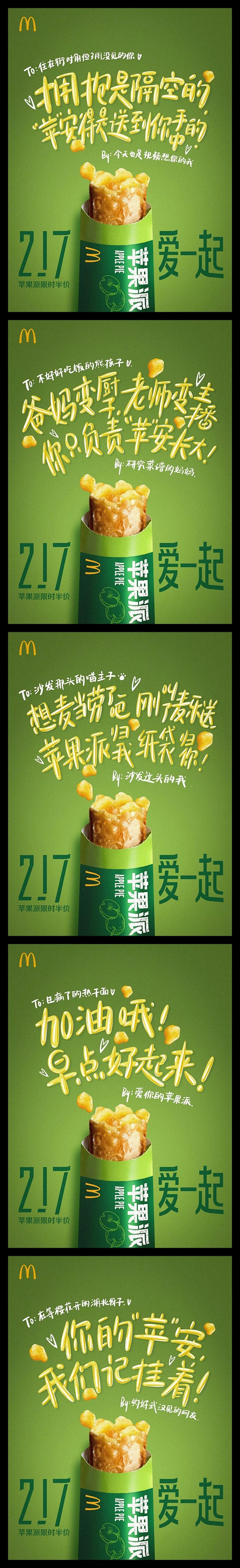 麦当劳文案海报