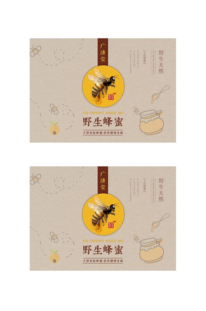 野生蜂蜜食品包装众图网