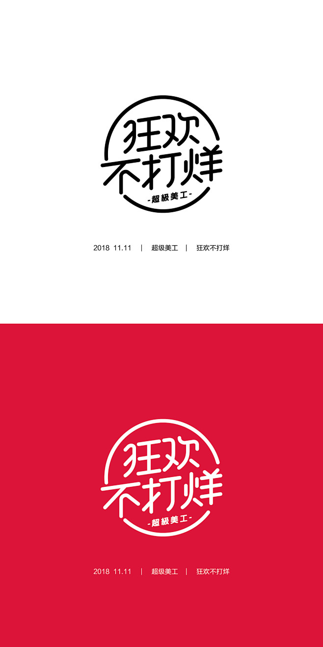 组合标题设计标题排版标题组合主标题设计主创意字体中文字体文字设计