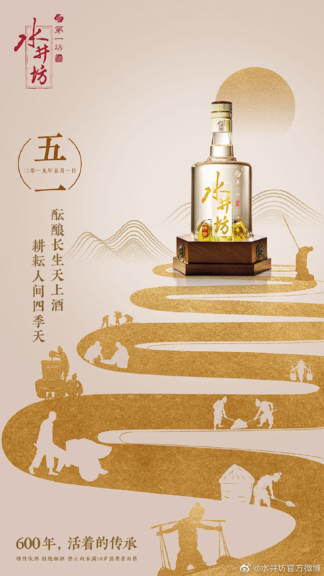 水井坊官方微博的微博微博