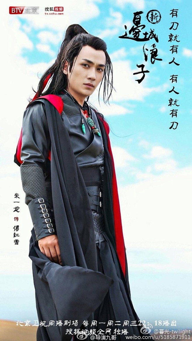 新边城浪子傅红雪朱一龙