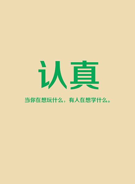 相册封面文字 励志图片