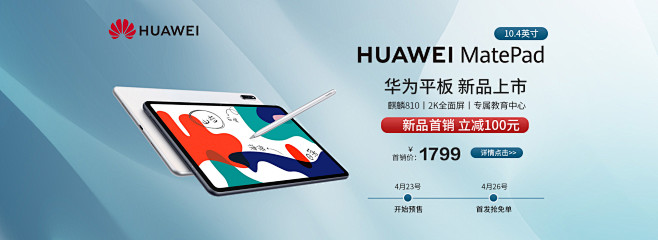 华为新品bannerjpg