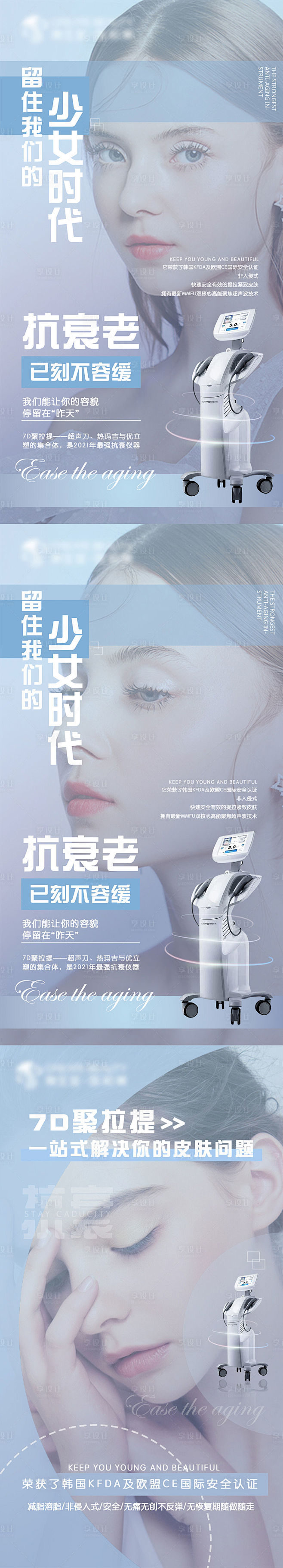 7d抗衰聚拉提手机海报源文件