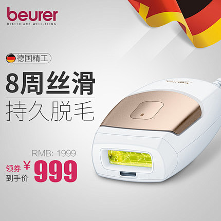 beurer德国激光脱毛仪器全身家用光子脱毛仪冰点私处脱毛ipl7000
