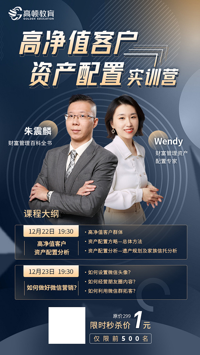 资产配置实训营海报
