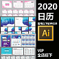 2020年鼠年公司创意高端挂历日历台历模板AI矢量设计素材ai520-淘宝网