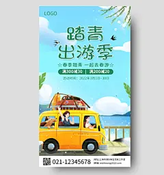绿色卡通春季踏青促销手机宣传海报踏青出游季手机宣传海报春天春天春季踏青旅游促销春游手机宣传海报