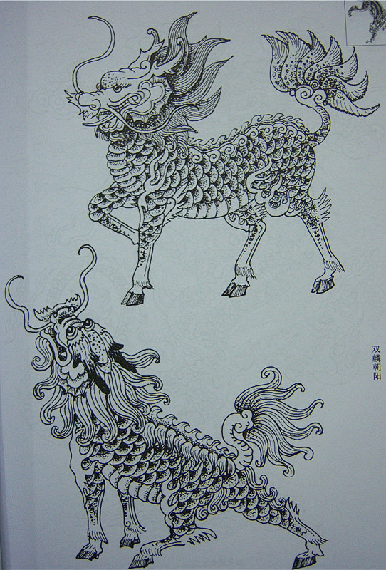 秋纸鸳从水公转采于2014-05-29 14:14:27白描龙凤神兽图中国传统纹样