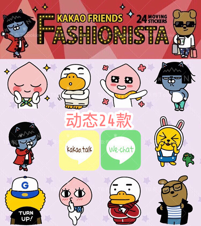 动态24款fashionkakaofriendskakaotalkkakao微信表情包淘宝网