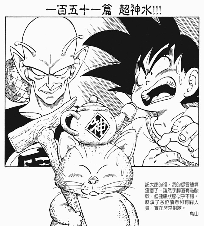 强力胶sherry从漫途nice转采于2020-02-22 13:03:00七龙珠m-漫画-龙珠
