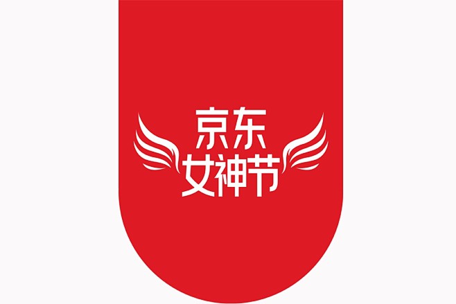女神节女王节logo京东logo