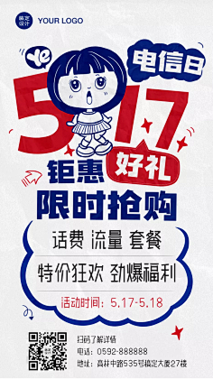 517电信日福利促销pop风格手机海报1
