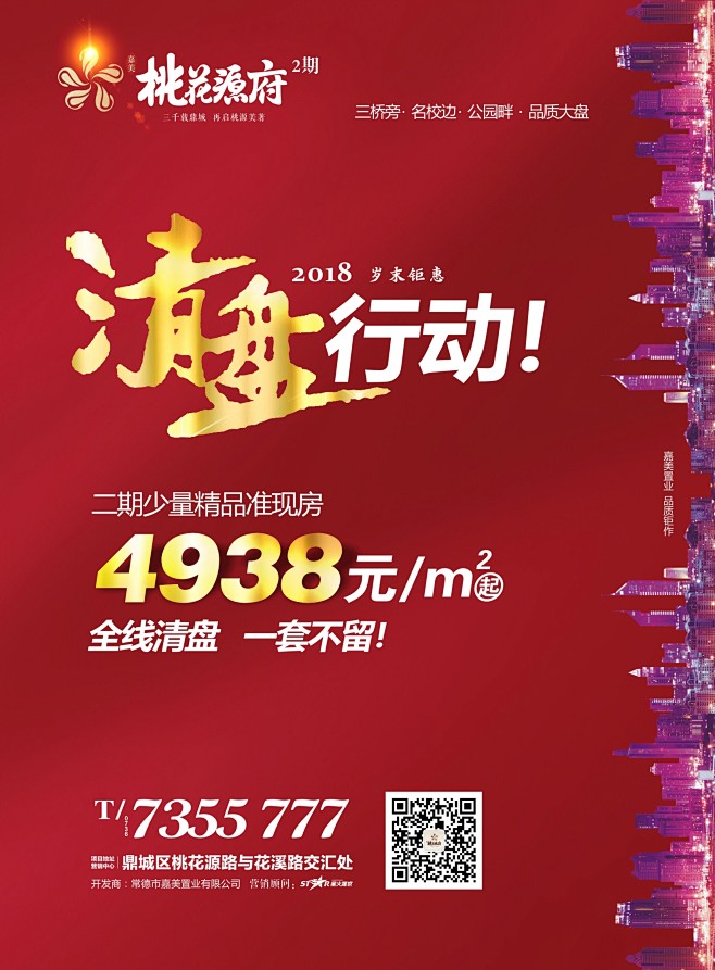 清盘单页