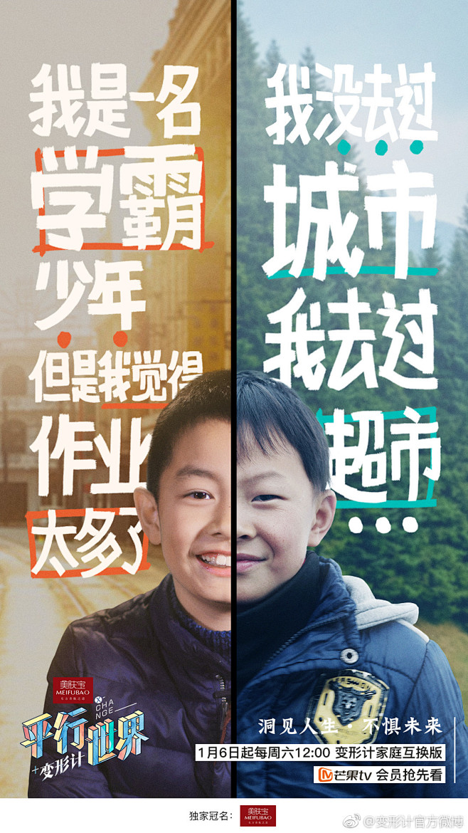 5r37ob9b从鲁班8号转采于2021-07-28 10:02:05变形计海报5r37ob9b同采