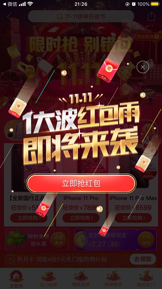 弹窗双11红包拼多多红包雨