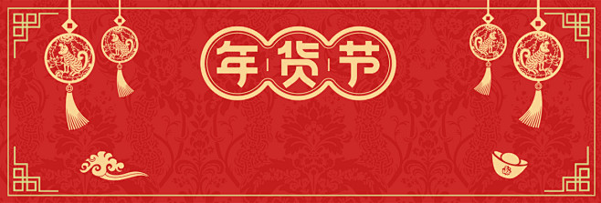 新年春节红色中国风电商年货节banner背景图片素材