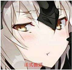 fate表情