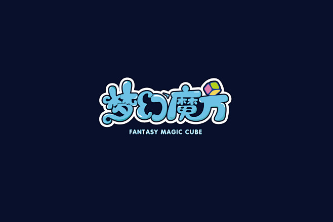 旭衔从fancy_love转采于2022-02-24 13:58:34梦幻魔方字体旭衔该采集