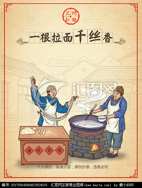 手绘兰州拉面文化海报