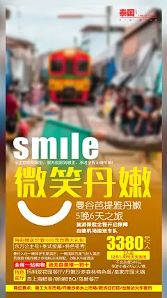 假日泰国旅行旅游手机海报