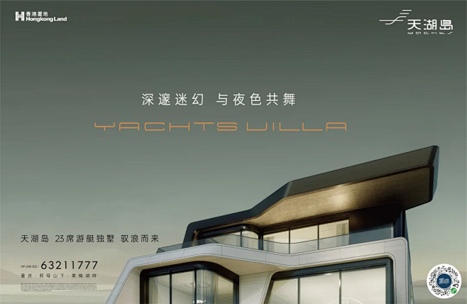 香港置地天湖岛