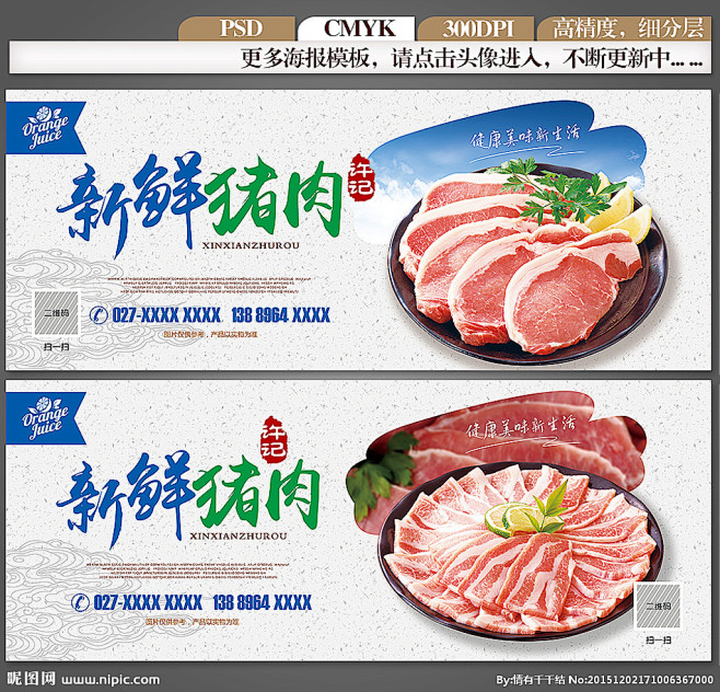 新鲜猪肉 猪肉文化 猪肉美食 猪肉包装 猪肉速冻 有机猪肉 猪肉广告
