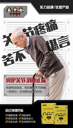 风湿骨病膏药贴宣传海报模板学习参考