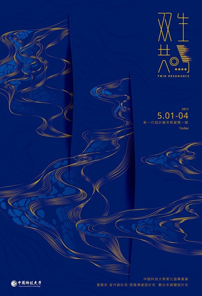 日系展览海报设计版式深色系海报设计