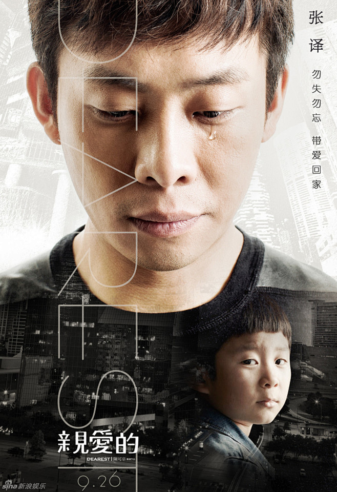 亲爱的勿失勿忘海报张译