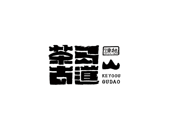18:02:56茶马古道古风字体logo设计lorraineming同采自www