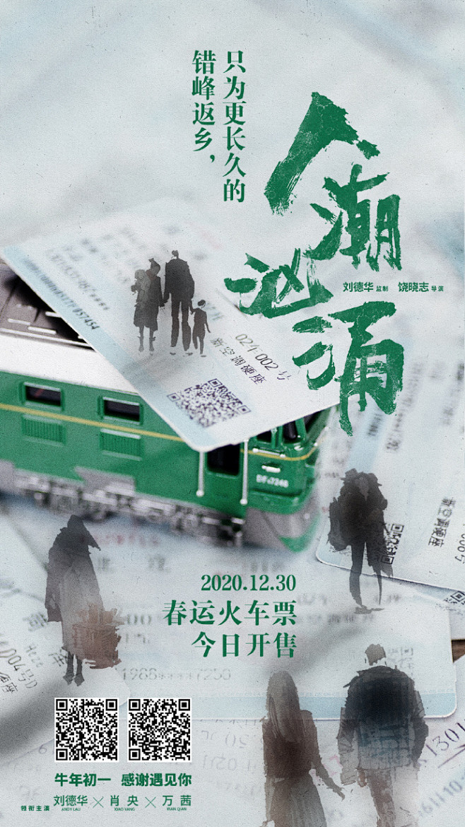 春运火车票今日开售钟声将响团圆在即电影人潮汹涌友情提示归家心切别
