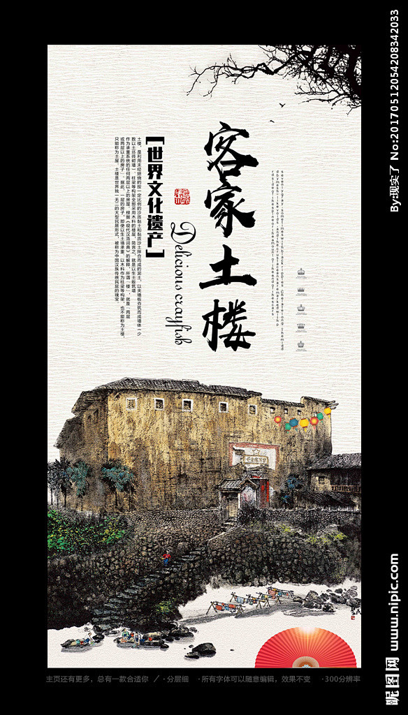 民客家文化海报客家海报客家风情图片赣州宣传海报客家人文水墨土楼