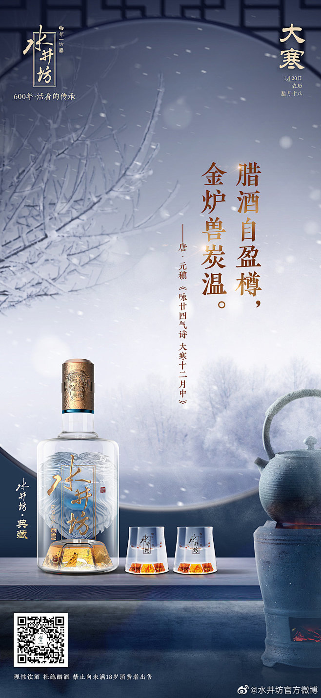 水井坊官方微博的个人主页微博