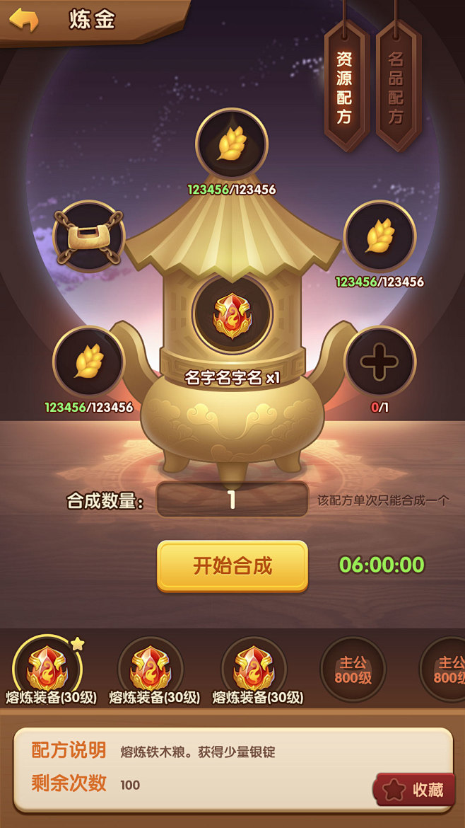 国风炼金炼丹炉ui界面