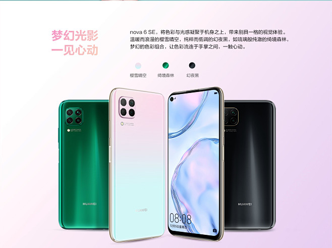 huaweinova6se价格参数图片怎么样华为商城