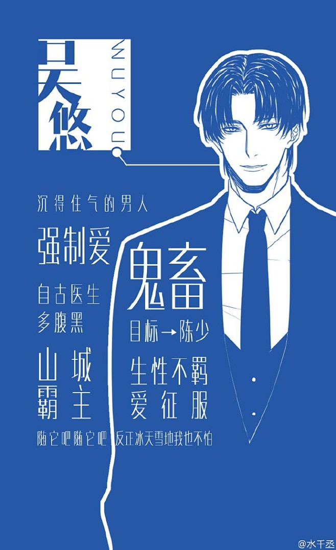 寒武再临个人志人设卡之吴悠letitgoletitgo