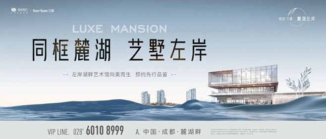 信达三盛麓湖左岸