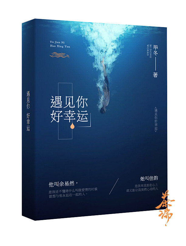 素锦封面遇见你好幸运茶瑞制作зゝqq1362690873