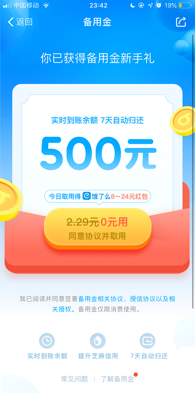 支付宝备用金