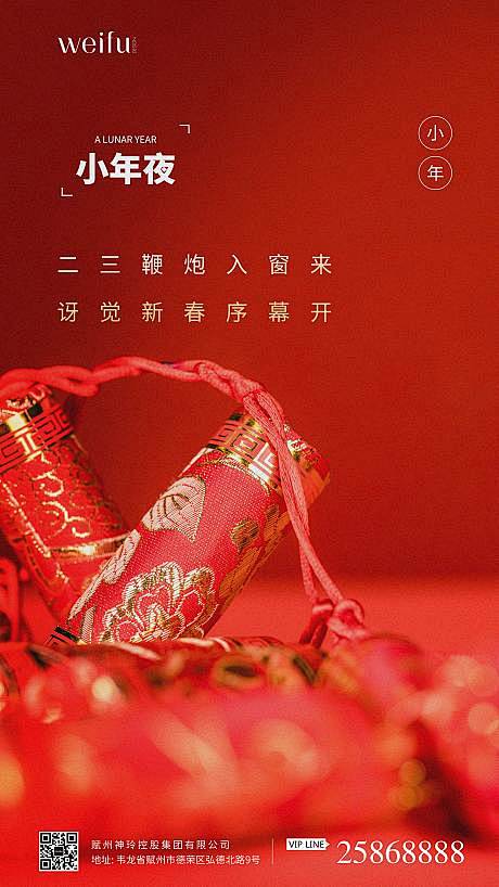 源文件下载海报中国传统节日2021牛年鞭炮小年夜新年300321