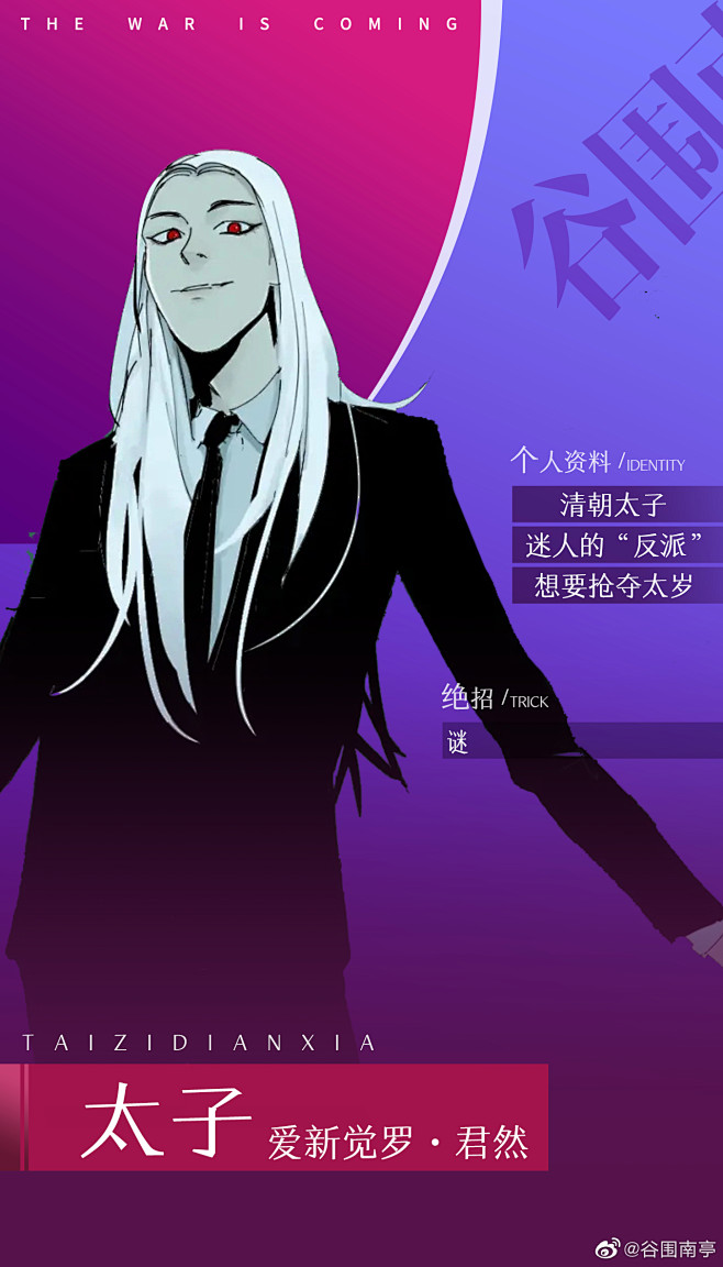 谷围南亭人物简介海报帅气唯美等插画壁纸图来自