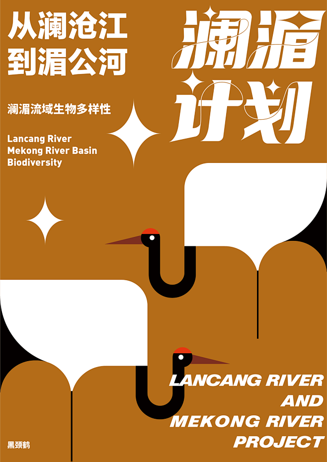 云南动物扁平插画水文海报湄公河澜沧江生命生物多样性