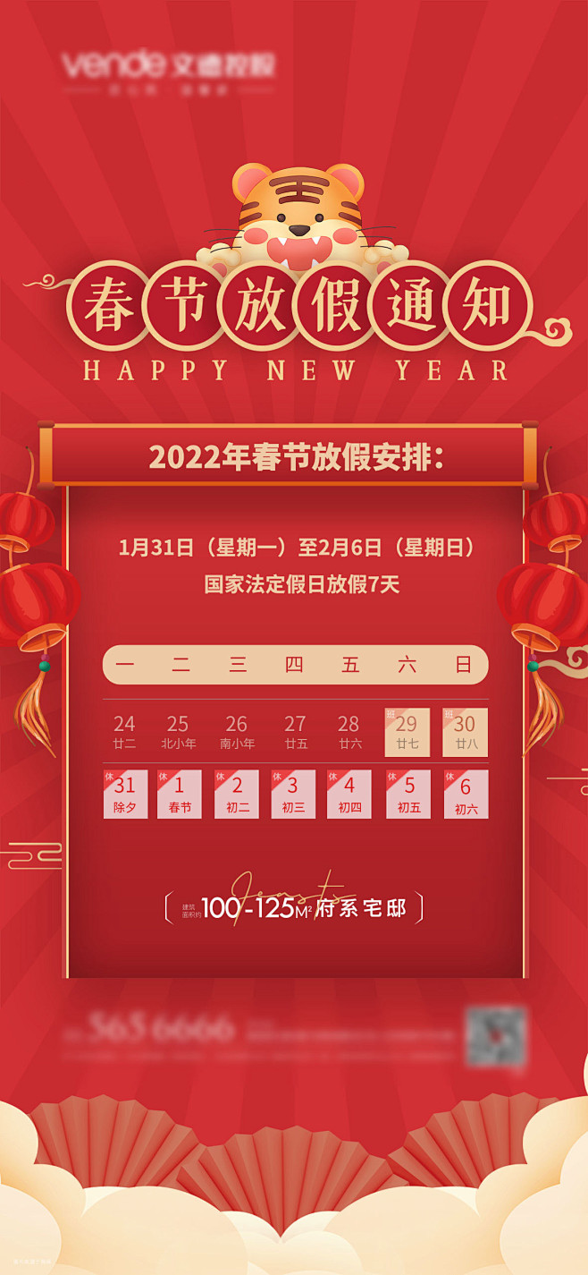 虎年2022新年新春放假通知朋友圈海報簡約創意高端