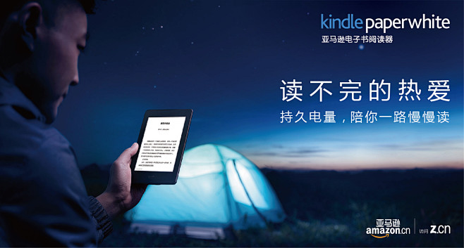 亚马逊kindle读不完的热爱