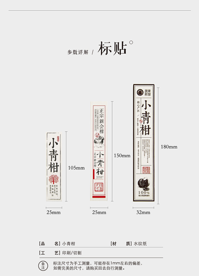 小青柑标签贴不干胶新会小青柑柑普茶贴纸封口贴封条现货淘宝网