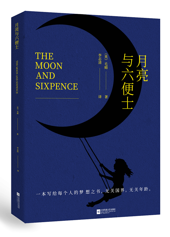 褚长筵设计月亮与六便士练手非商素材来源可免商素材网禁仿盗二改