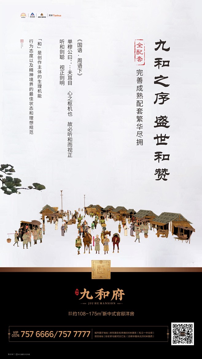 中式新中式系列海报