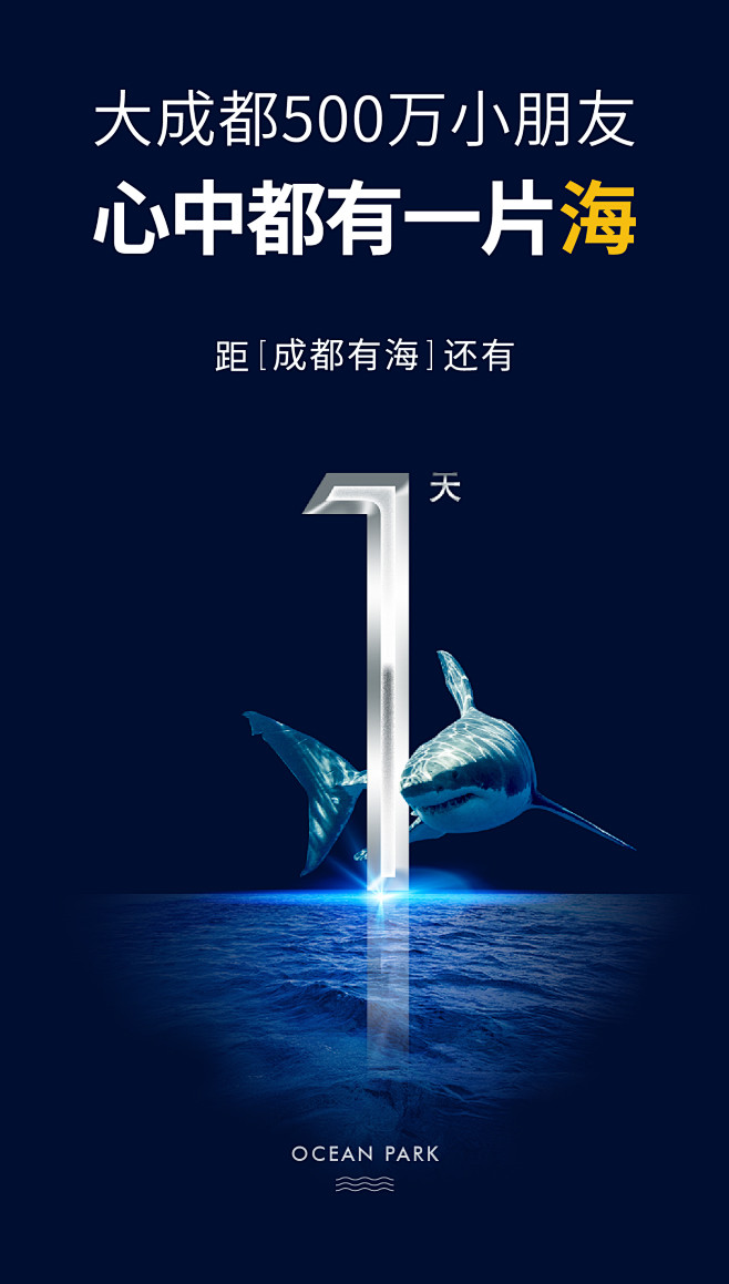 0815中房海世界亮相悬念海报03